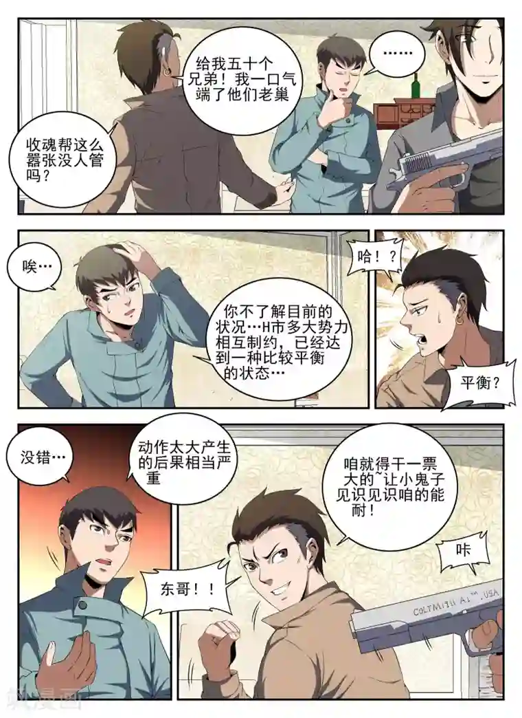 谢文东第134话 鬼哥