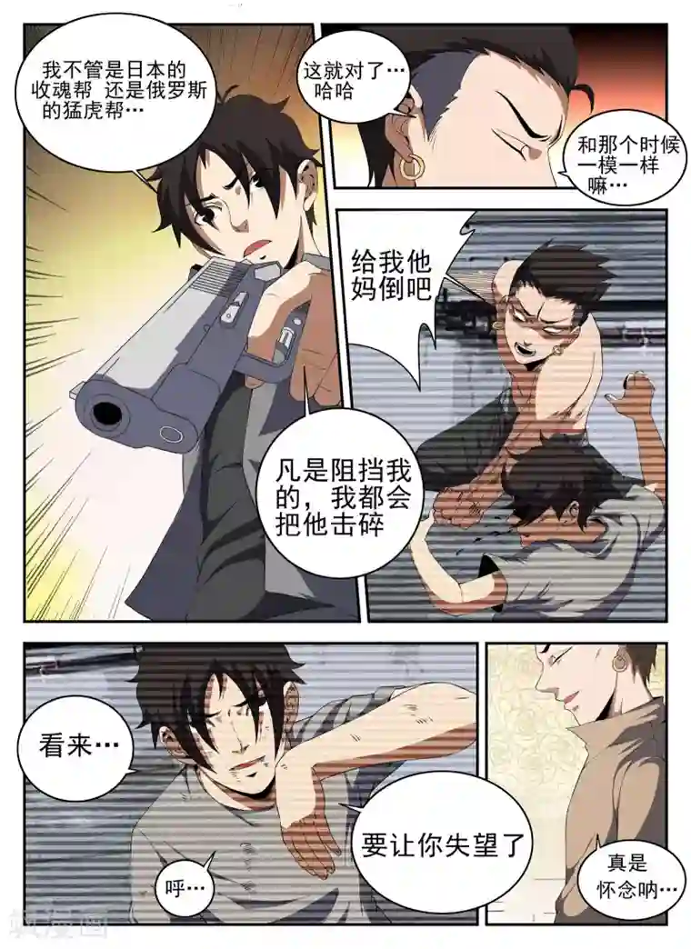 谢文东第134话 鬼哥