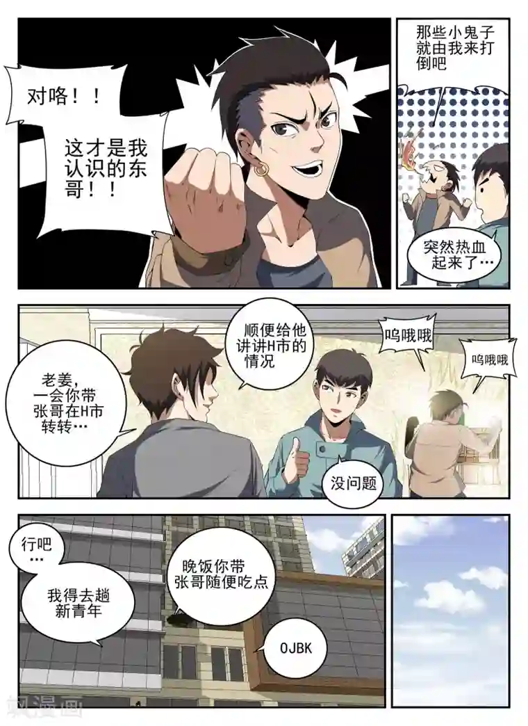 谢文东第134话 鬼哥