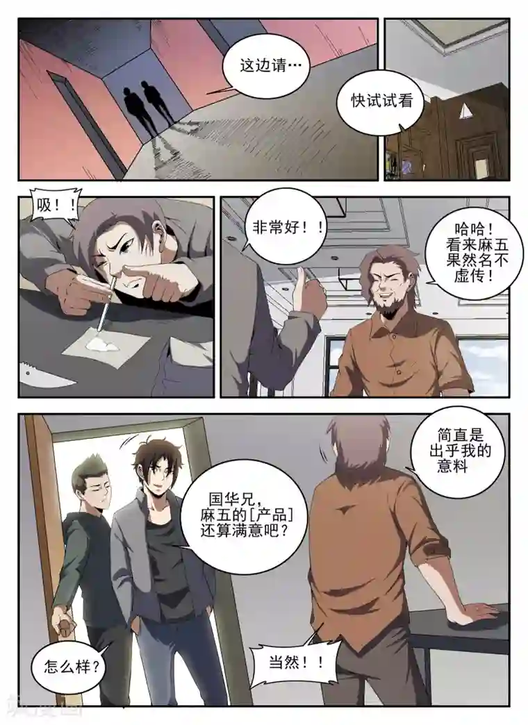 谢文东第134话 鬼哥