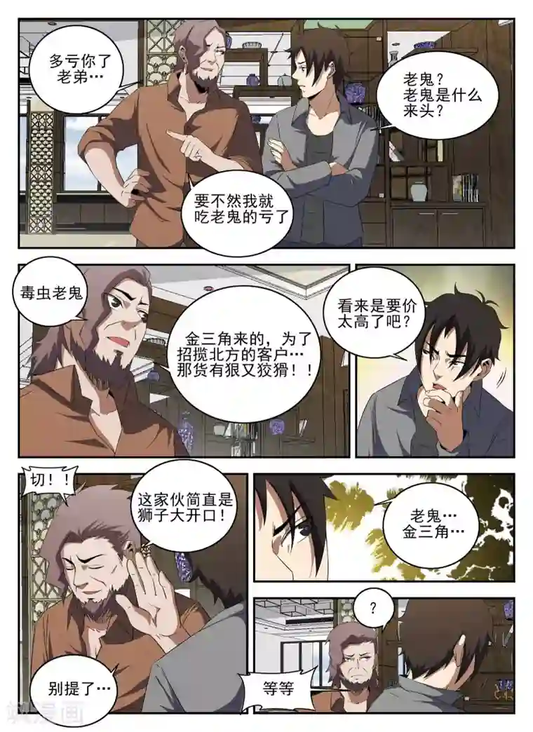 谢文东第134话 鬼哥