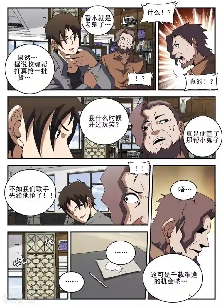 谢文东第134话 鬼哥