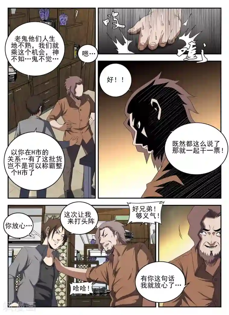 谢文东第134话 鬼哥