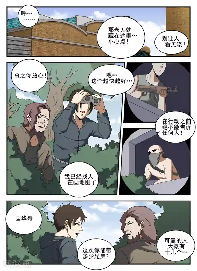 谢文东第135话 我叫谢文东