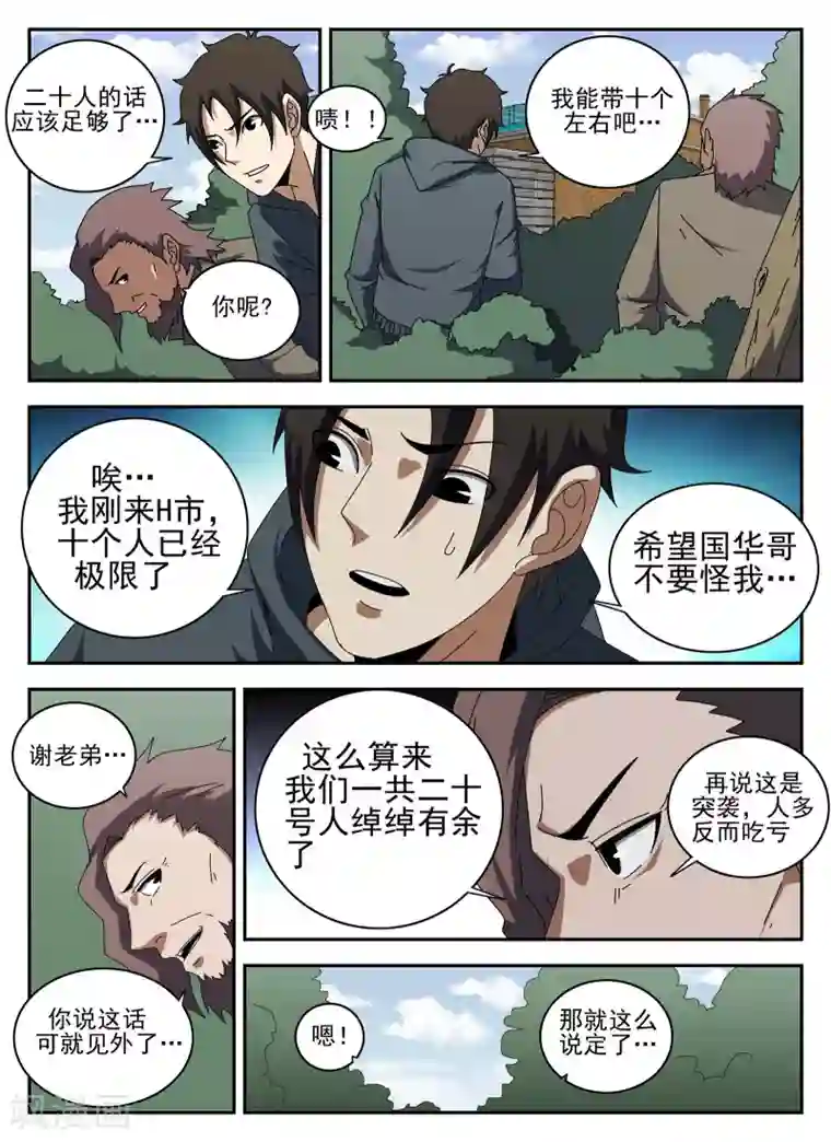 谢文东第135话 我叫谢文东