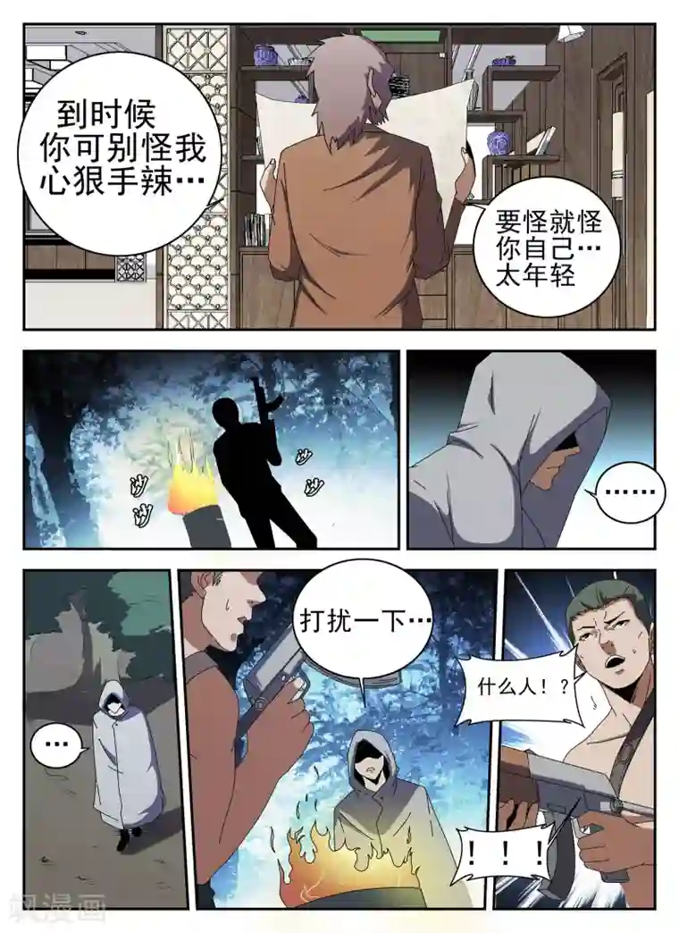 谢文东第135话 我叫谢文东