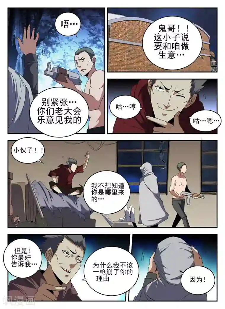 谢文东第135话 我叫谢文东