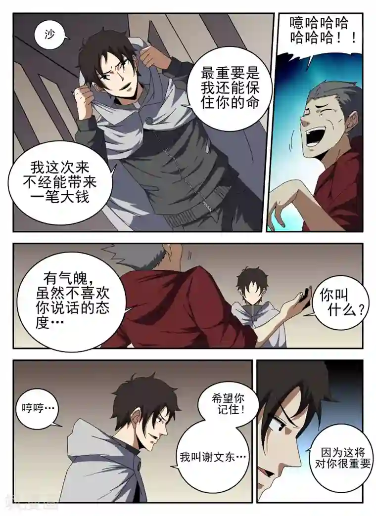 谢文东第135话 我叫谢文东