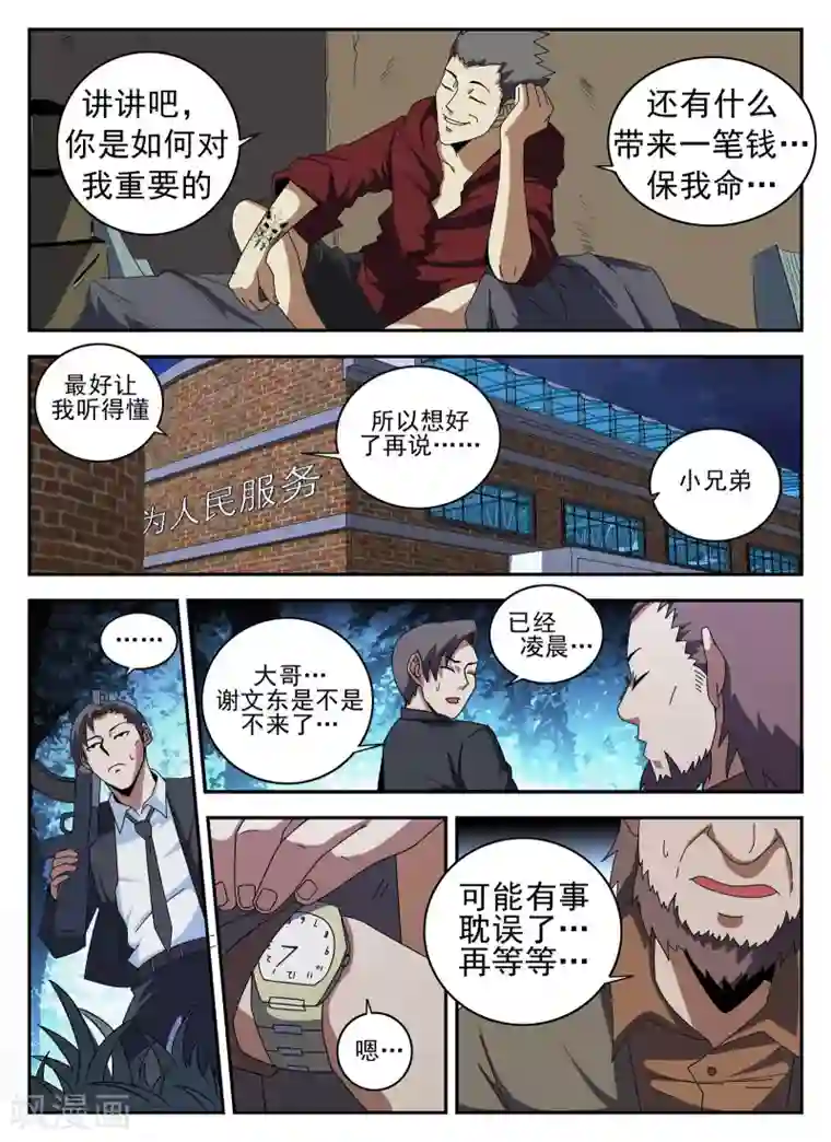 谢文东第135话 我叫谢文东