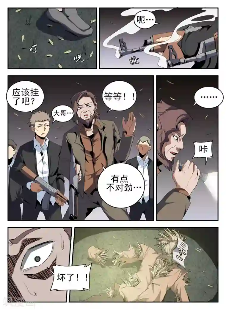 谢文东第136话 计中计