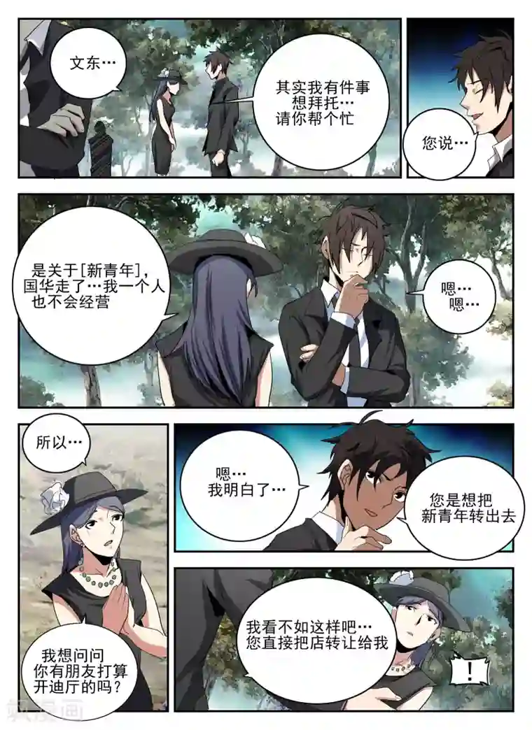 谢文东第136话 计中计