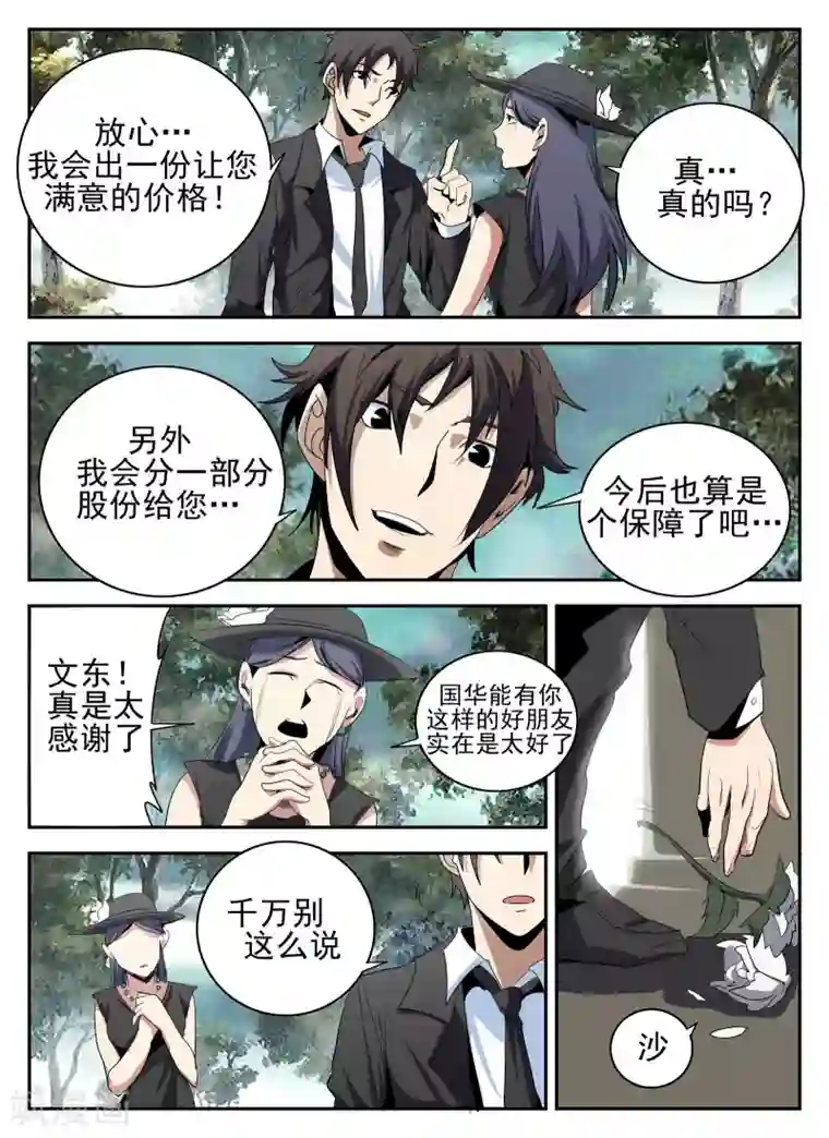 谢文东第136话 计中计