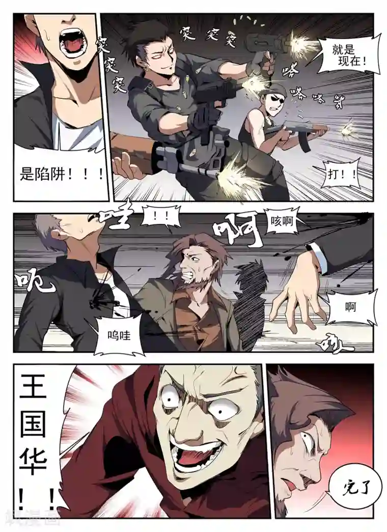 谢文东第136话 计中计