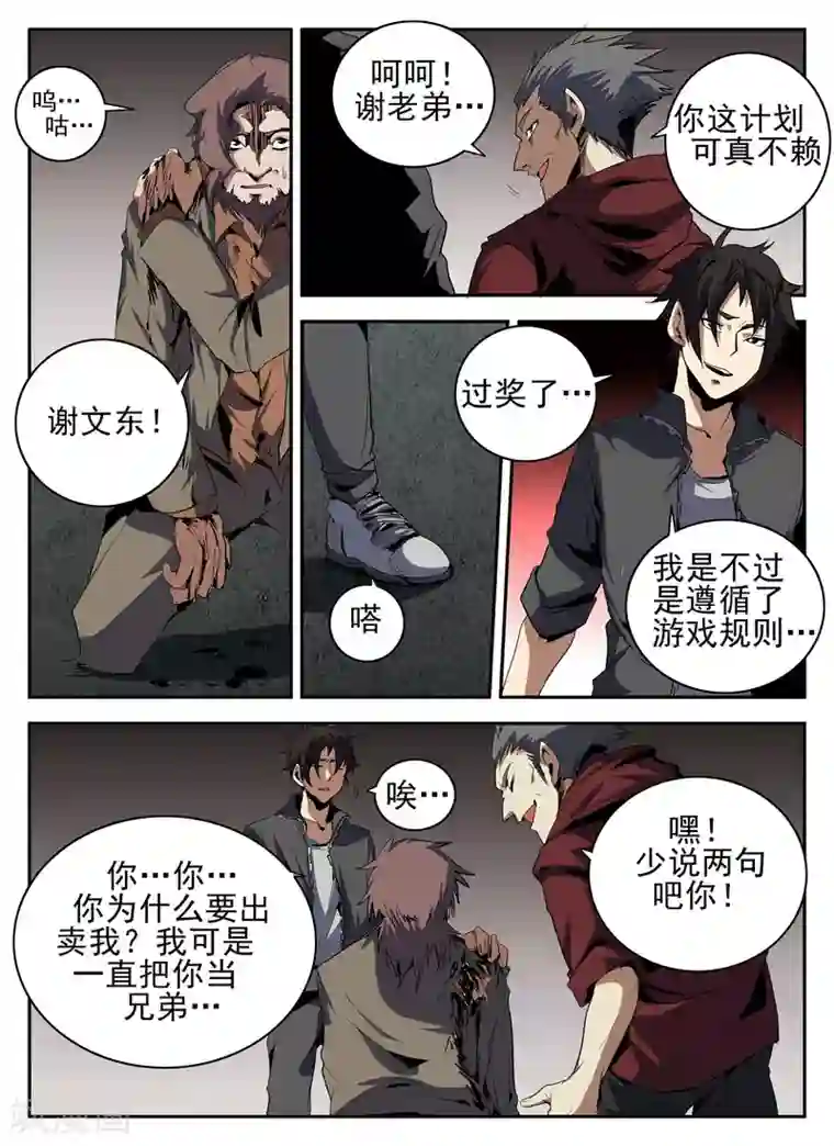 谢文东第136话 计中计