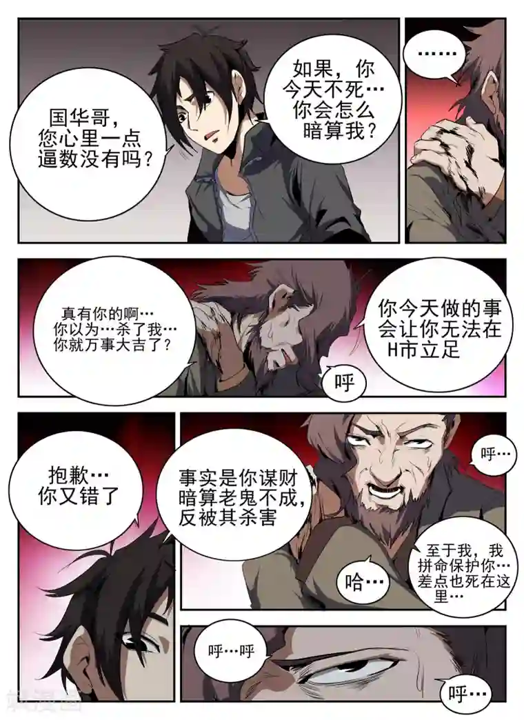 谢文东第136话 计中计