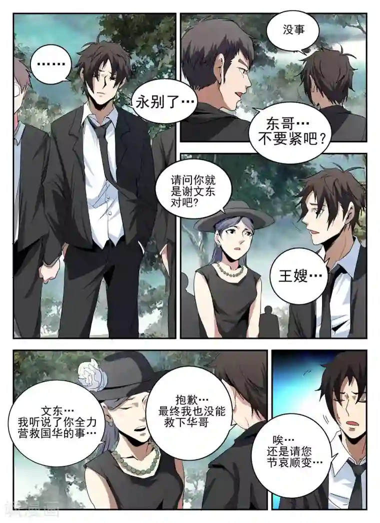 谢文东第136话 计中计