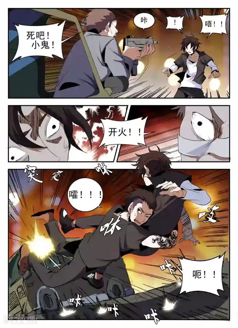 谢文东第138话 热血club