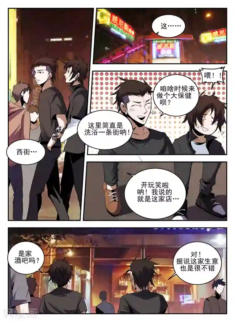 谢文东第138话 热血club