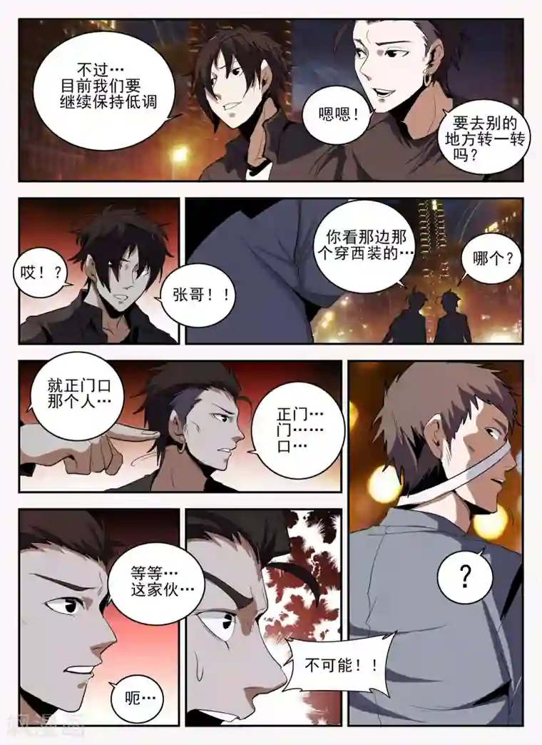 谢文东第138话 热血club