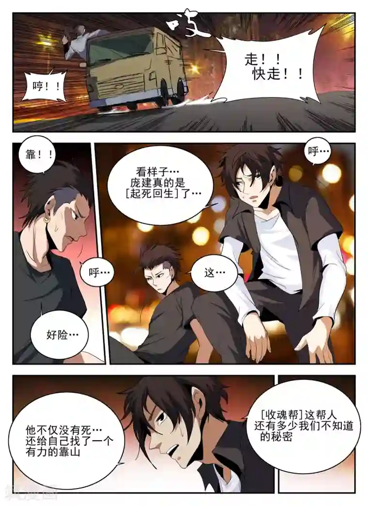 谢文东第139话 起死回生