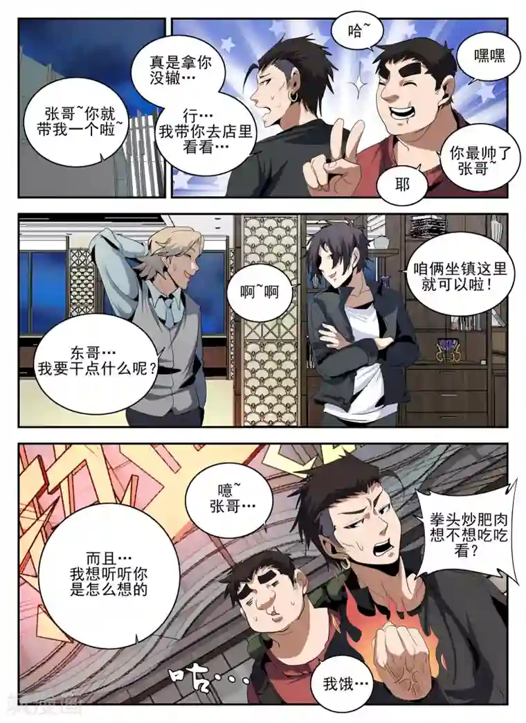 谢文东第139话 起死回生