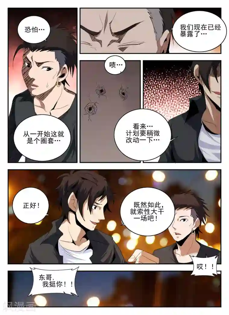 谢文东第139话 起死回生