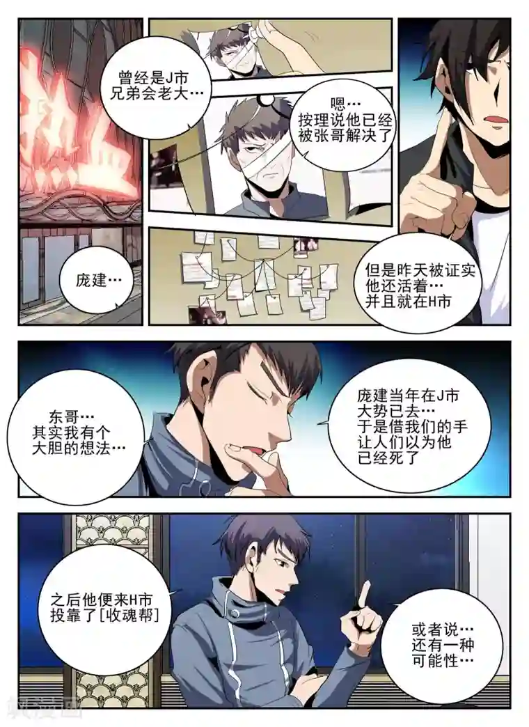 谢文东第139话 起死回生