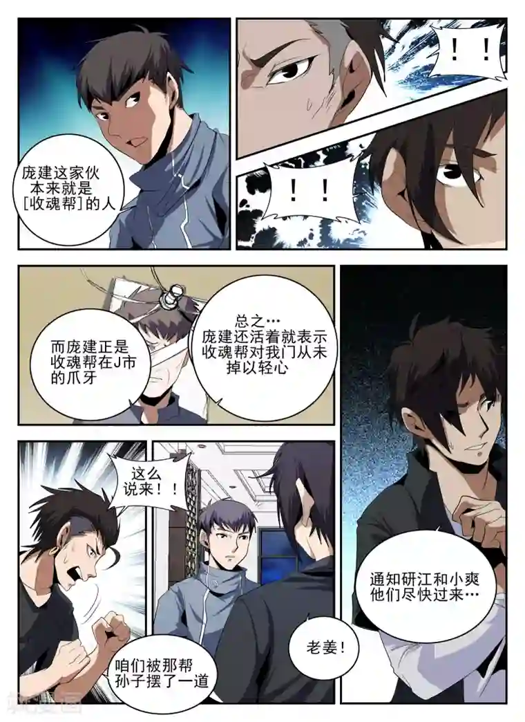 谢文东第139话 起死回生