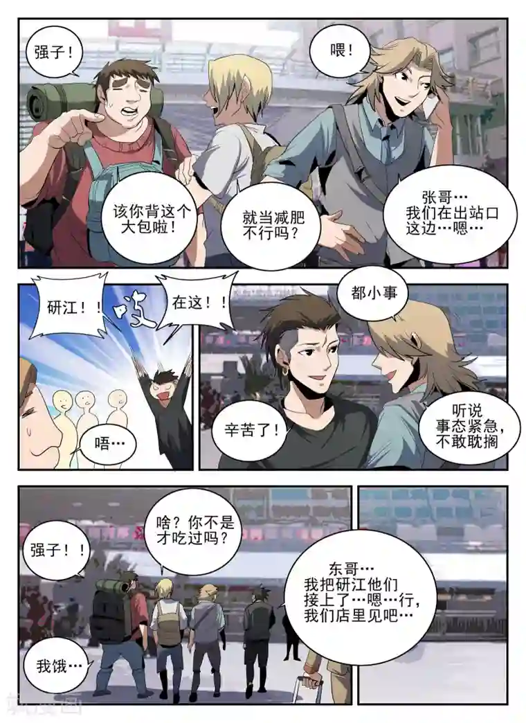 谢文东第139话 起死回生