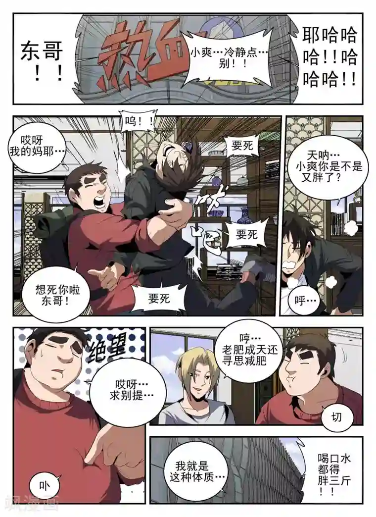 谢文东第139话 起死回生