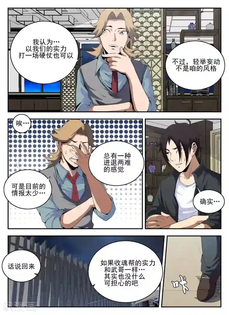 谢文东第140话 突袭