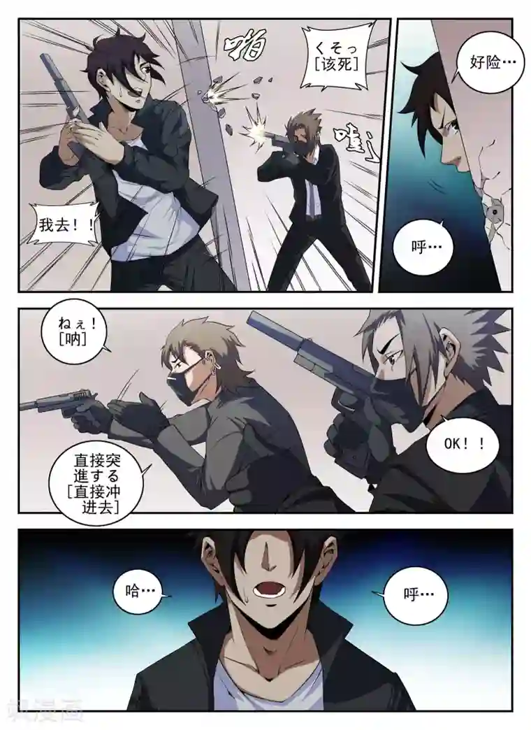 谢文东第140话 突袭