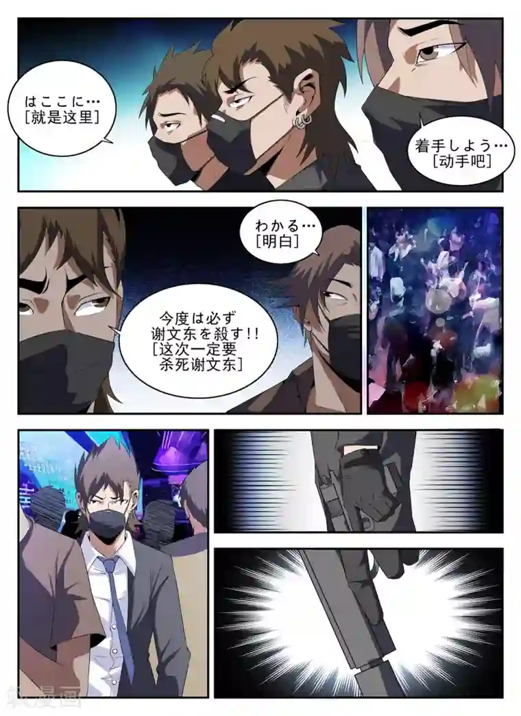 谢文东第140话 突袭