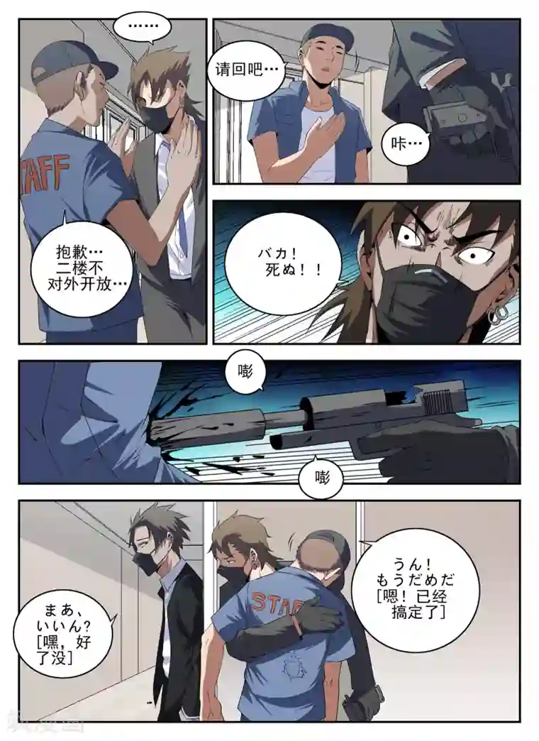 谢文东第140话 突袭