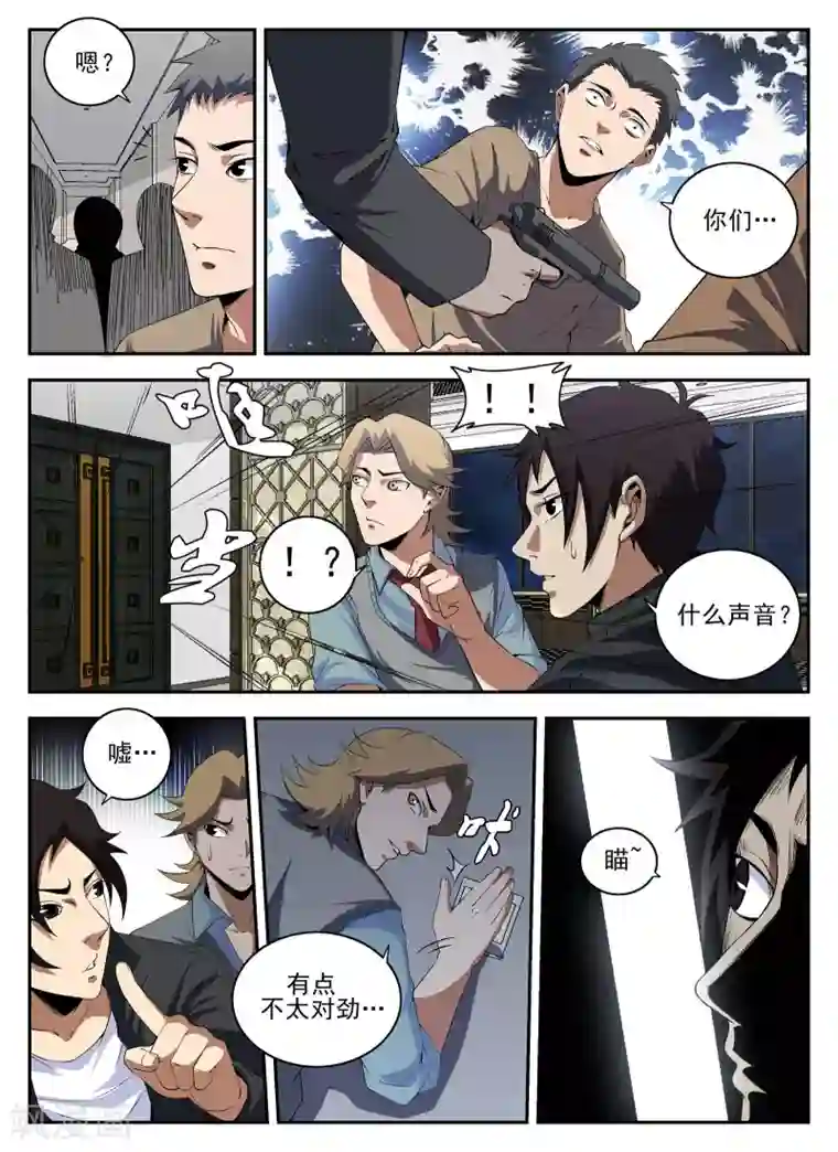 谢文东第140话 突袭