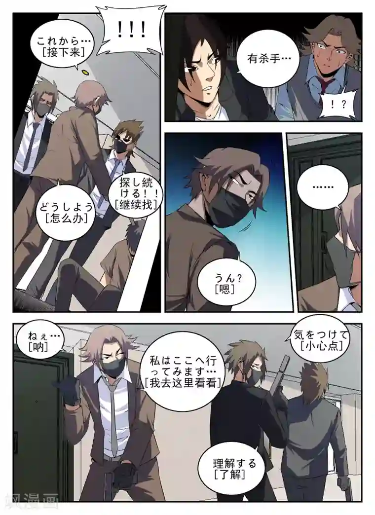 谢文东第140话 突袭