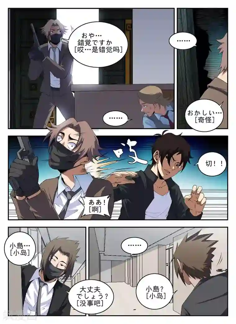 谢文东第140话 突袭