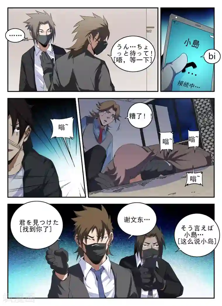 谢文东第140话 突袭