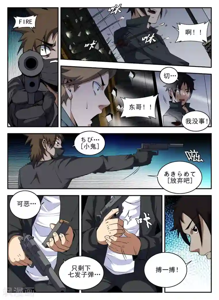 谢文东第140话 突袭