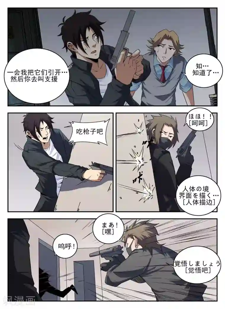 谢文东第140话 突袭