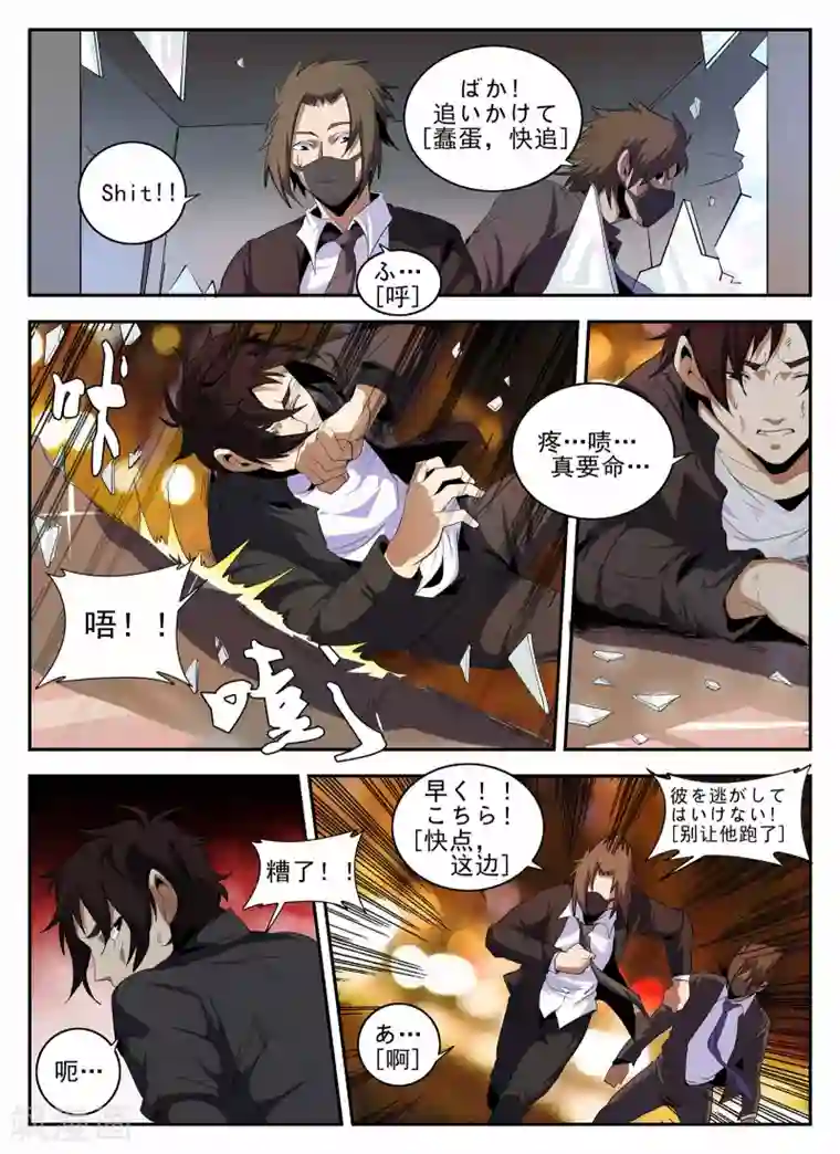 谢文东第141话 大危机