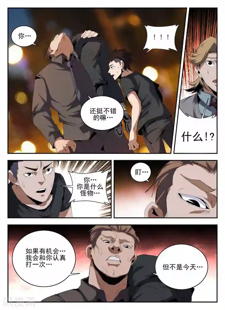 谢文东第141话 大危机