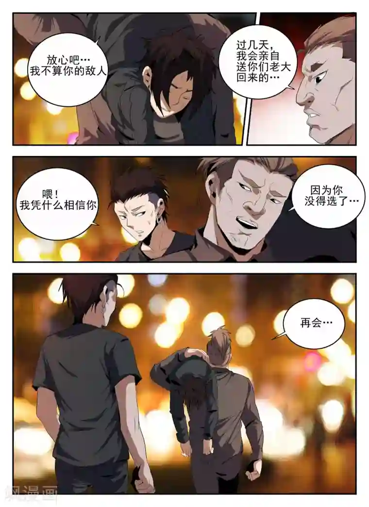 谢文东第141话 大危机