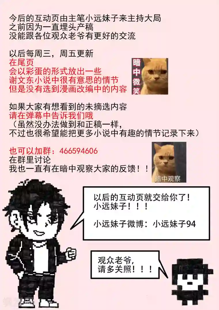 谢文东第141话 大危机