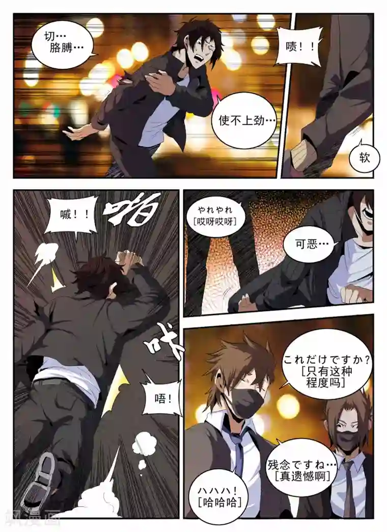 谢文东第141话 大危机