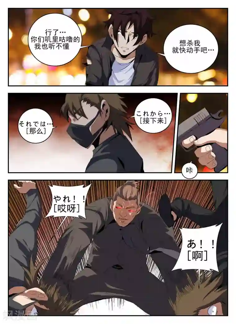 谢文东第141话 大危机