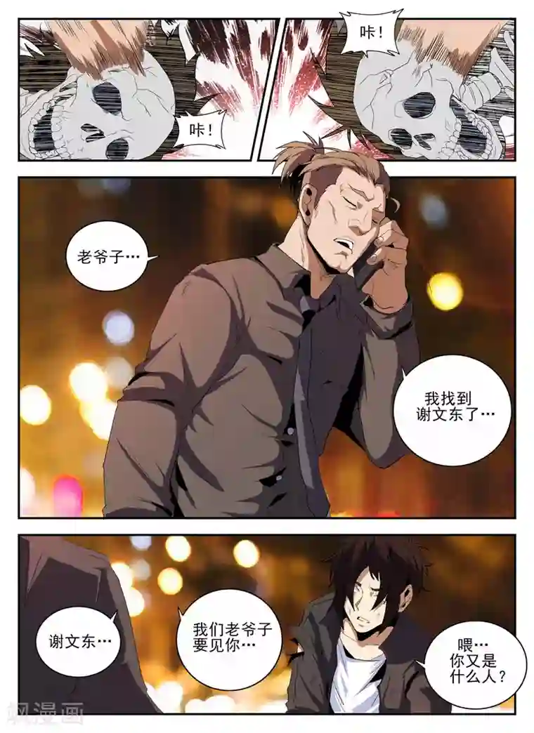 谢文东第141话 大危机