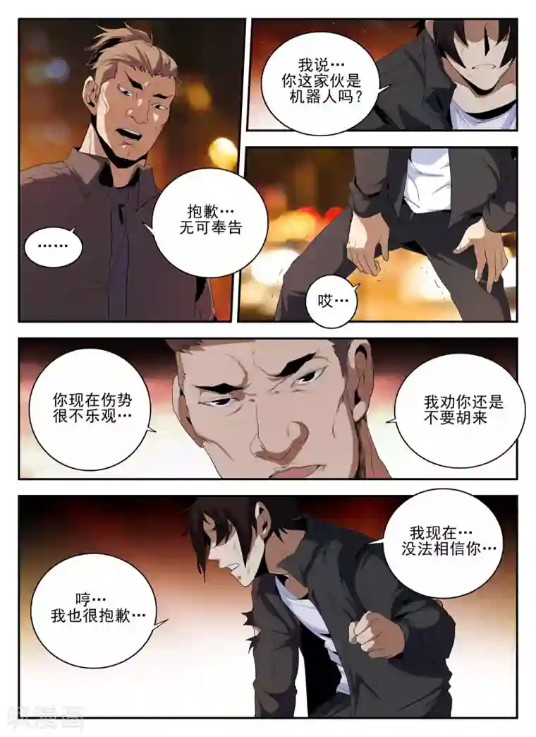 谢文东第141话 大危机