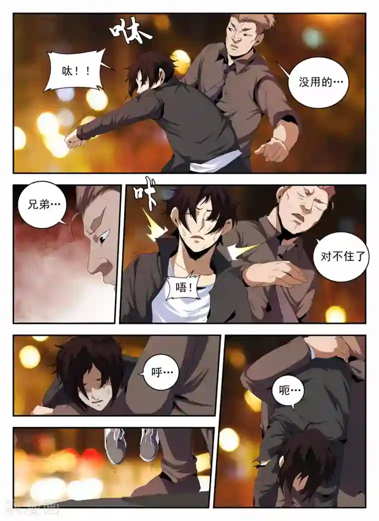 谢文东第141话 大危机