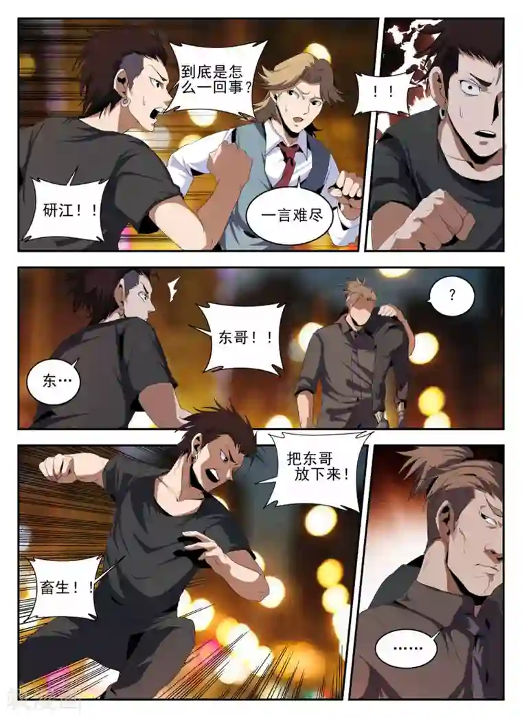 谢文东第141话 大危机